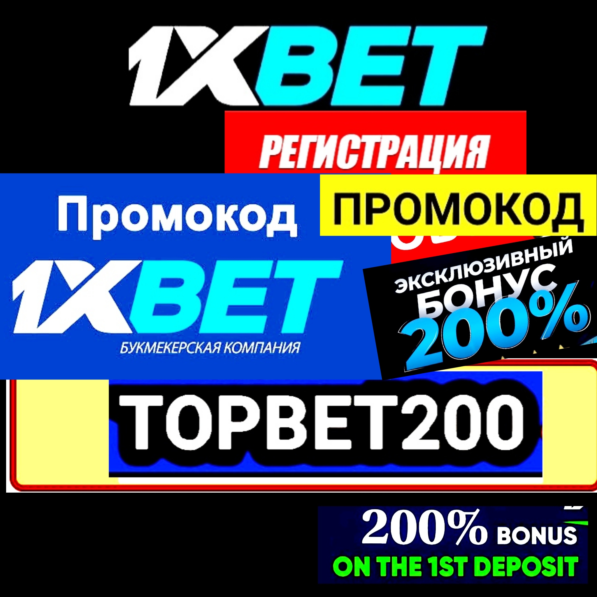 Промокод 1XBET * XVIP * руб за депозит