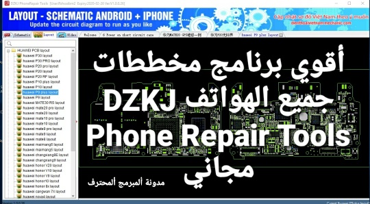أقوي برنامج تحميل جميع مخططات الهواتف مجانا DZKJ Phone Repair Tools