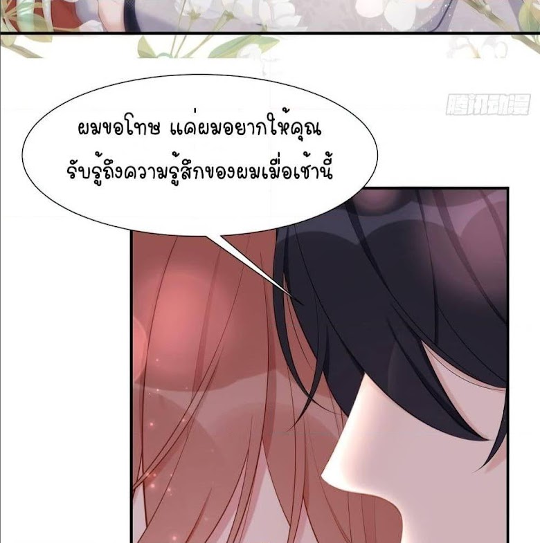 Gonna Spoil You - หน้า 16