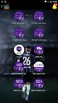 تطبيق Amir TV لمشاهدة القنوات الرياضية والعالمية المشفرة