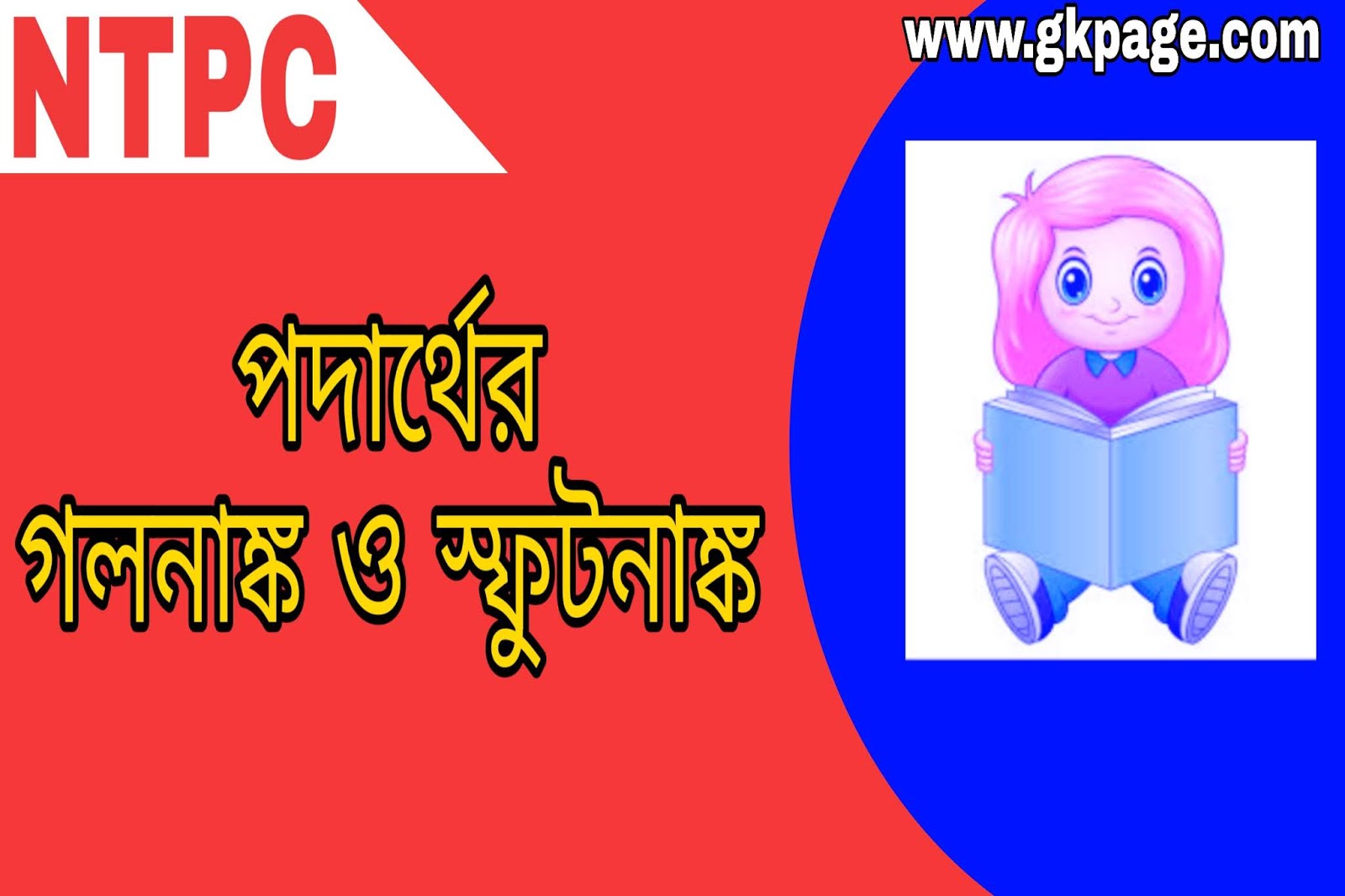 Melting Point of Metals pdf in Bengali YOUR knowledge