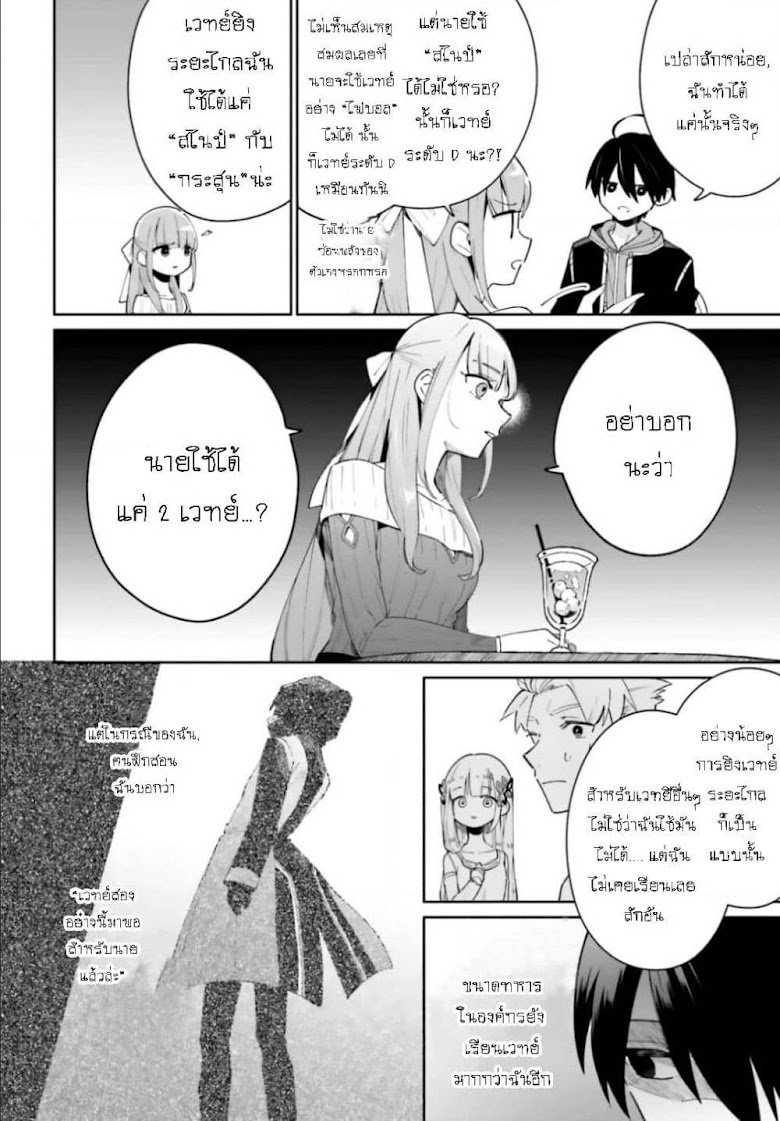 Kage no Eiyuu no Nichijou-tan - หน้า 23