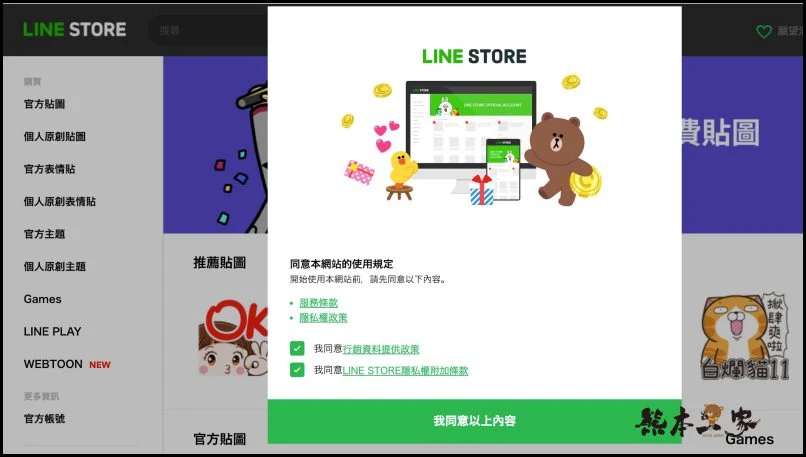 iPhone不能送Line貼圖解決方式|用Line Store送貼圖給好友之詳細步驟
