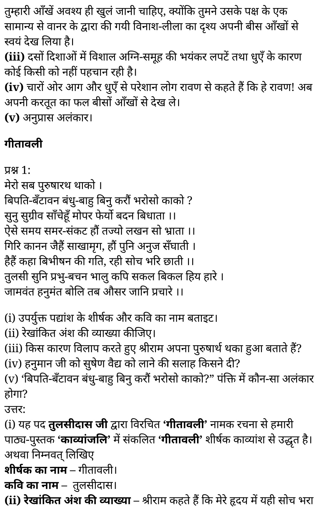 कक्षा 11 हिंदी काव्यांजलि अध्याय 4 के नोट्स हिंदी में एनसीईआरटी समाधान, class 11 hindi kaavyaanjali chapter 4, class 11 hindi kaavyaanjali chapter 4 ncert solutions in hindi, class 11 hindi kaavyaanjali chapter 4 notes in hindi, class 11 hindi kaavyaanjali chapter 4 question answer, class 11 hindi kaavyaanjali chapter 4 notes, 11 class kaavyaanjali chapter 4 kaavyaanjali chapter 4 in hindi, class 11 hindi kaavyaanjali chapter 4 in hindi, class 11 hindi kaavyaanjali chapter 4 important questions in hindi, class 11 hindi chapter 4 notes in hindi, class 11 hindi kaavyaanjali chapter 4 test, class 11 hindi chapter 1kaavyaanjali chapter 4 pdf, class 11 hindi kaavyaanjali chapter 4 notes pdf, class 11 hindi kaavyaanjali chapter 4 exercise solutions, class 11 hindi kaavyaanjali chapter 4, class 11 hindi kaavyaanjali chapter 4 notes study rankers, class 11 hindi kaavyaanjali chapter 4 notes, class 11 hindi chapter 4 notes, kaavyaanjali chapter 4 class 11 notes pdf, kaavyaanjali chapter 4 class 11 notes ncert, kaavyaanjali chapter 4 class 11 pdf, kaavyaanjali chapter 4 book, kaavyaanjali chapter 4 quiz class 11 , 11 th kaavyaanjali chapter 4 book up board, up board 11 th kaavyaanjali chapter 4 notes, कक्षा 11 हिंदी काव्यांजलि अध्याय 4 , कक्षा 11 हिंदी का काव्यांजलि, कक्षा 11 हिंदी के काव्यांजलि अध्याय 4 के नोट्स हिंदी में, कक्षा 11 का हिंदी काव्यांजलि अध्याय 4 का प्रश्न उत्तर, कक्षा 11 हिंदी काव्यांजलि अध्याय 4 के नोट्स, 11 कक्षा हिंदी काव्यांजलि अध्याय 4 हिंदी में,कक्षा 11 हिंदी काव्यांजलि अध्याय 4 हिंदी में, कक्षा 11 हिंदी काव्यांजलि अध्याय 4 महत्वपूर्ण प्रश्न हिंदी में,कक्षा 11 के हिंदी के नोट्स हिंदी में,हिंदी कक्षा 11 नोट्स pdf,