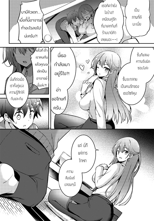 Boku no Kanojo Sensei - หน้า 9