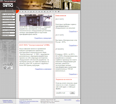 Сайт компании «Электротехмонтаж» 2001 г.