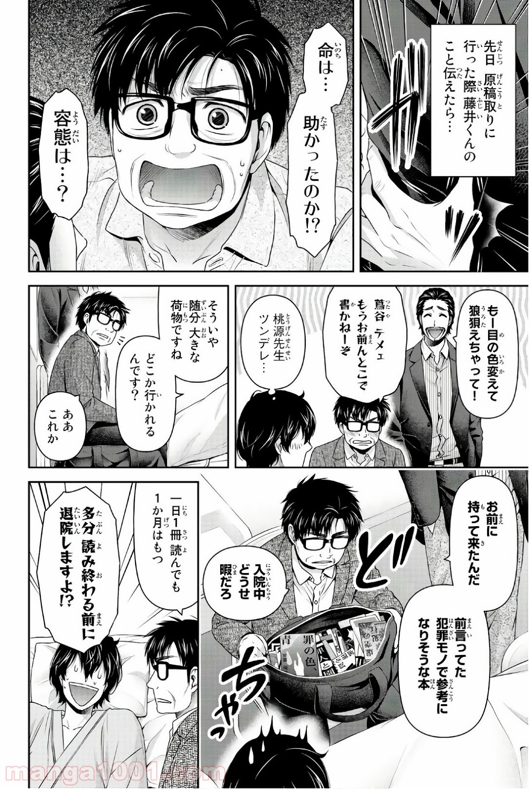 ドメスティックな彼女 - Raw 【第189話】 - Manga1001.com
