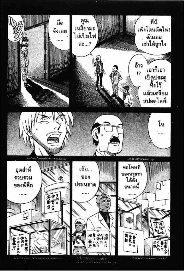 Q.E.D.: Shoumei Shuuryou - หน้า 36