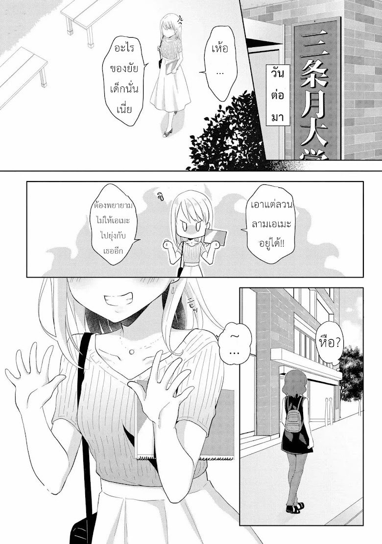 High School Girl and Prince-chan - หน้า 3