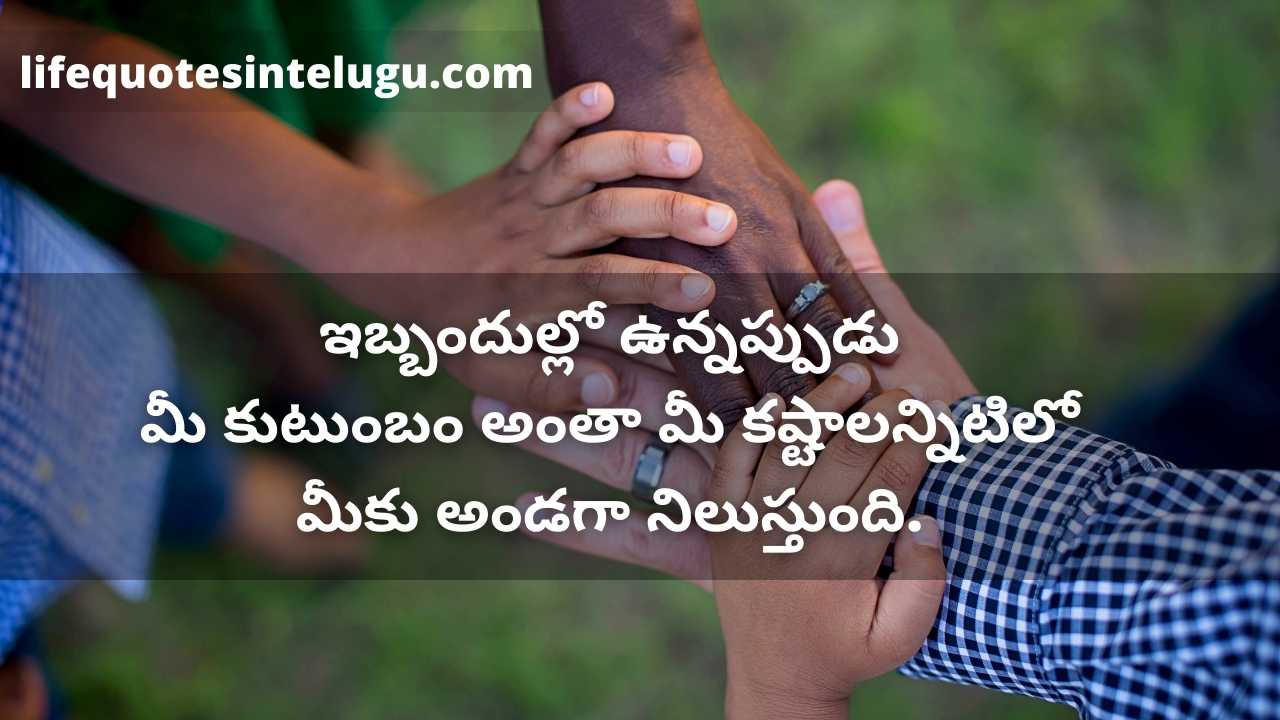 Emotional Family Quotes in Telugu