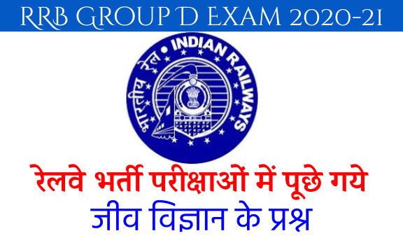 railway group d physics question in hindi