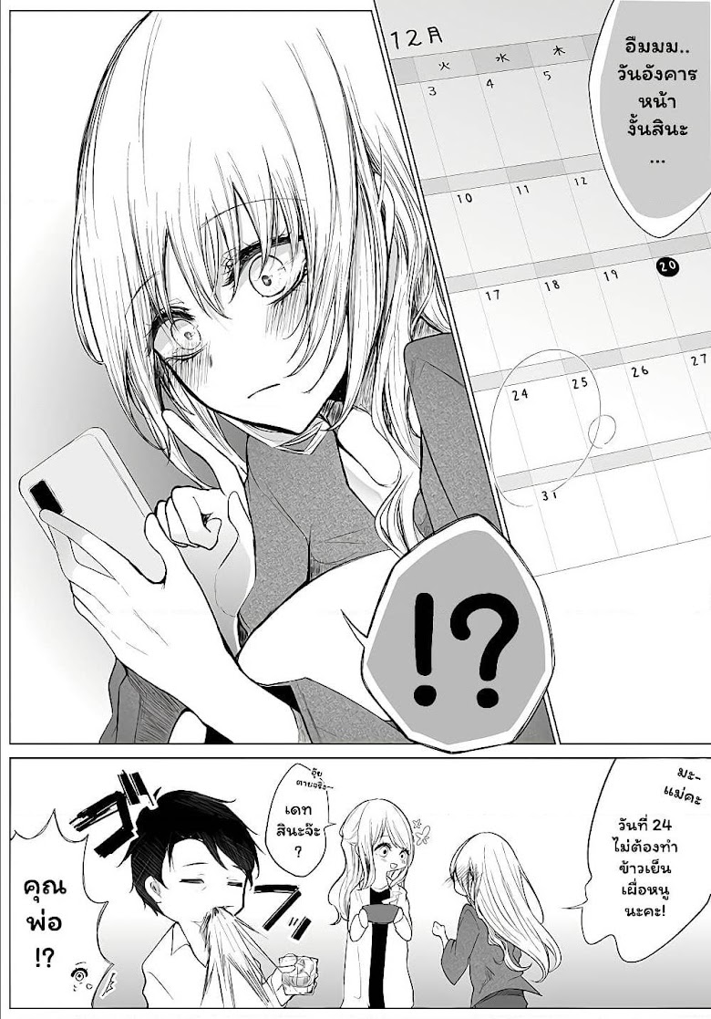 Ichizu de Bitch na Kouhai - หน้า 4