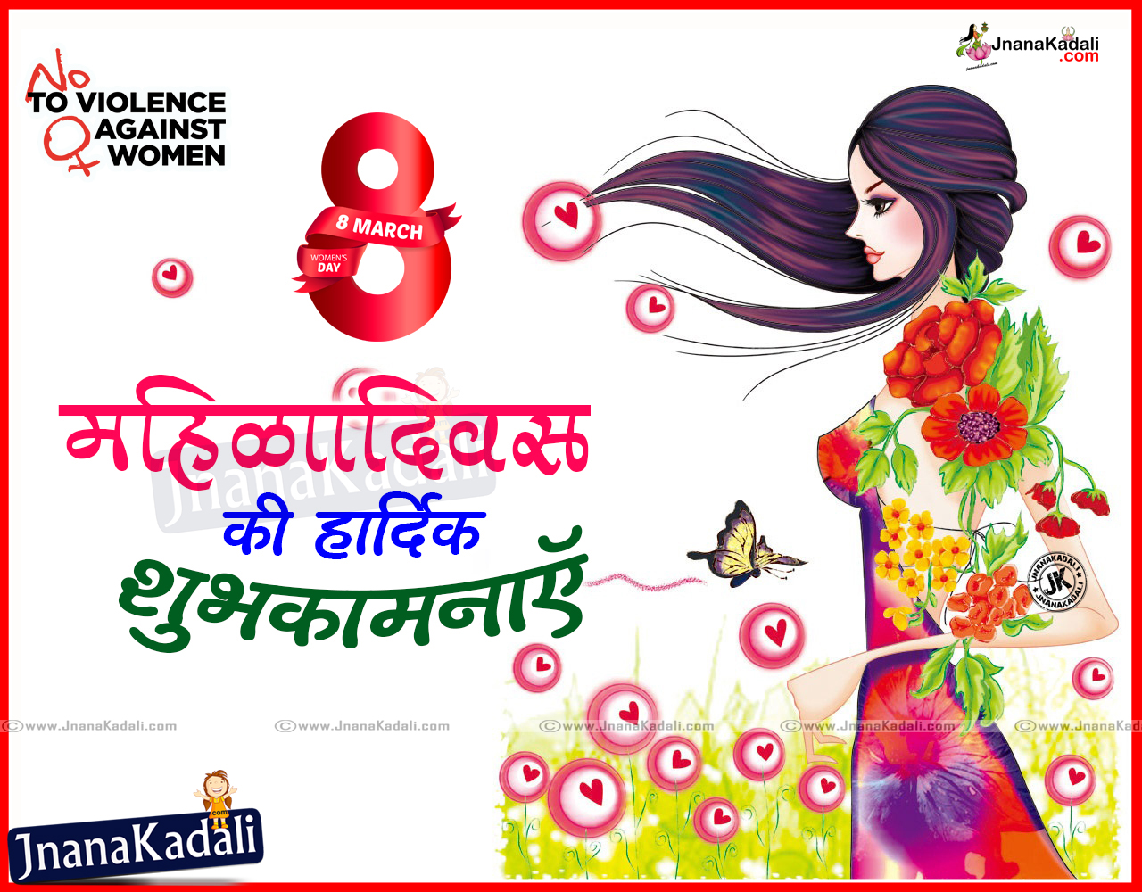 International Women's Day Hindi Respect Women Quotes and Wishes ...