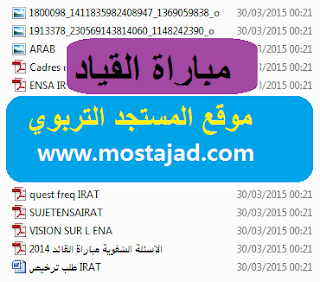 دليل الاستعداد لمباراة القياد بالمغرب نماذج امتحانات مع التصحيح PDF