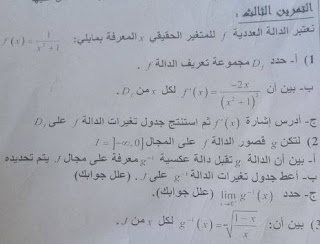 تمرين 29 حول النهايات والاتصال والاشتقاق من فرض محروس   