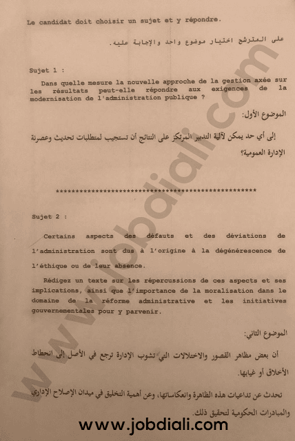 Exemple Concours des Administrateurs 2ème grade 2018 - Ministère des Habous et des Affaires Islamiques