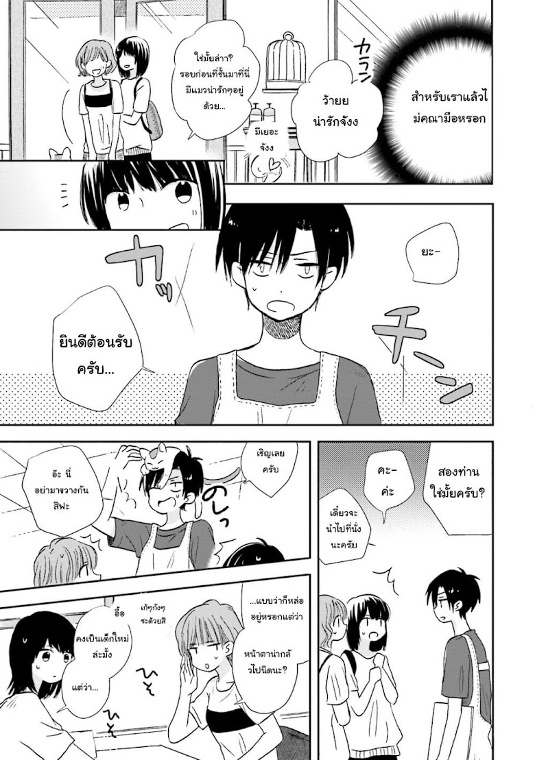 Kono Koi wa Fukami-kun no Plan ni wa Nai - หน้า 7