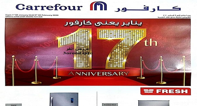 عروض كارفور مصر من 8 يناير حتى 9 فبراير 2020 منتجات فريش عروض كارفور مصر من 8 يناير حتى 9 فبراير 2020 منتجات فريش