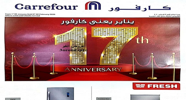 عروض كارفور مصر من 8 يناير حتى 9 فبراير 2020 منتجات فريش