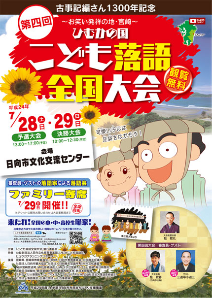 \u3010\u304a\u77e5\u3089\u305b\u3011\u7b2c\u56db\u56de\u3072\u3080\u304b\u306e\u56fd \u3053\u3069\u3082\u843d\u8a9e\u5168\u56fd\u5927\u4f1a 7\u670828\uff5e29\u65e5\u958b\u50ac\uff01