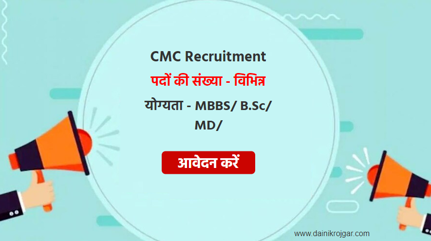 CMC Vellore Recruitment 2021, Apply Technical Assistant & Other Vacancies