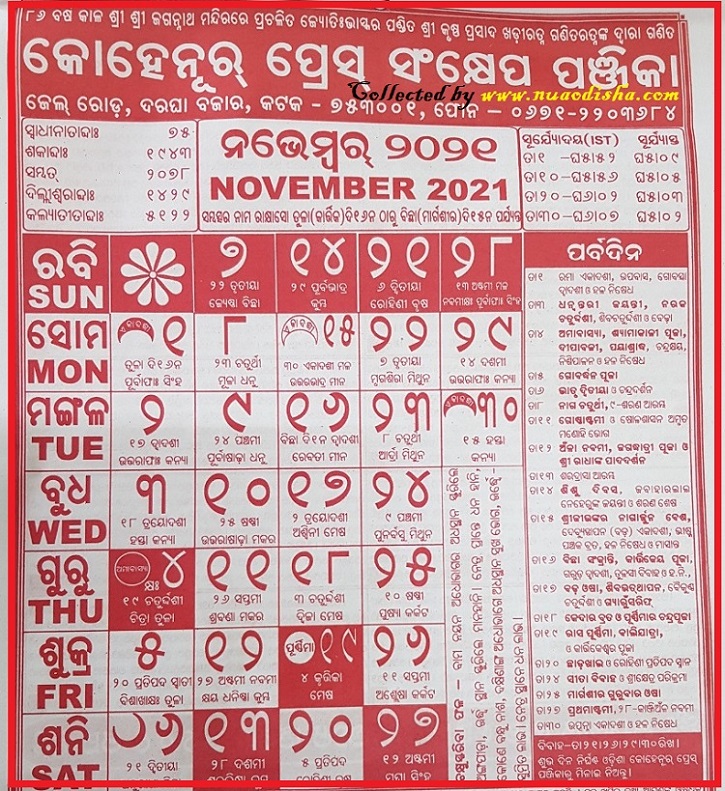 Odia Kohinoor Calendar 2022 January
