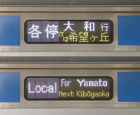 相模鉄道 各停 大和行き6 11000系
