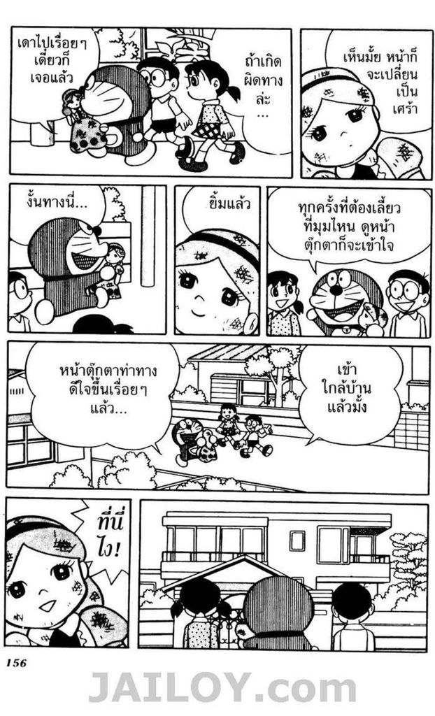 Doraemon - หน้า 153