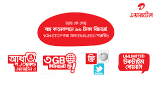 airtel bondho sim offer airtel bondho sim offer