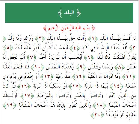 سورة البلد للاطفال مكرر المنشاوي
