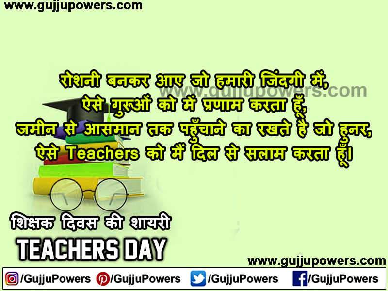 happy teachers day 2020 quotes shayari photos whatsapp