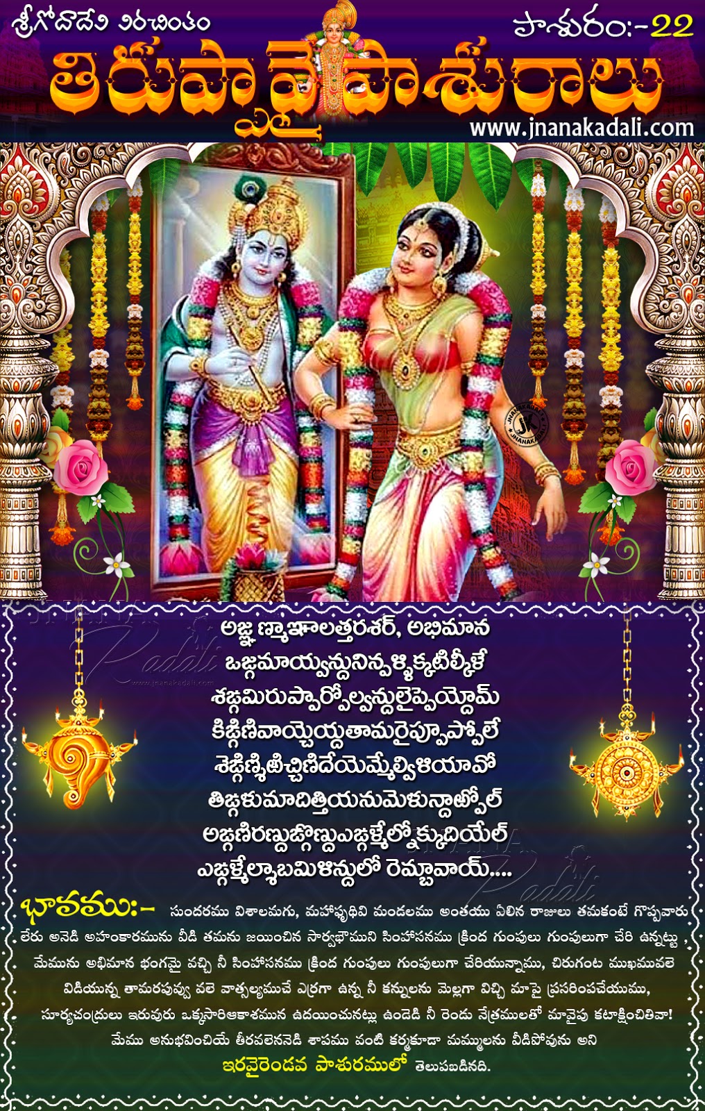 Thiruppavai in tamil with meaning Thiruppavai in tamil with meaning