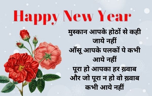 Happy New Year 2022 Kab Hai