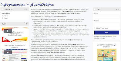 Інформатика - ДистОсвіта