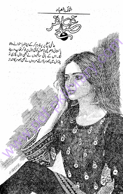 Ghubar E Safar By Shumaila Dilebad Khawateen Digest October 2019