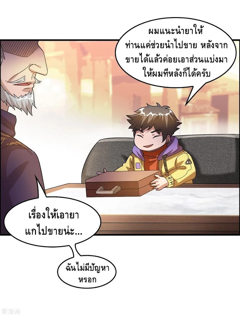 Become God Merchant in The Other World - หน้า 5
