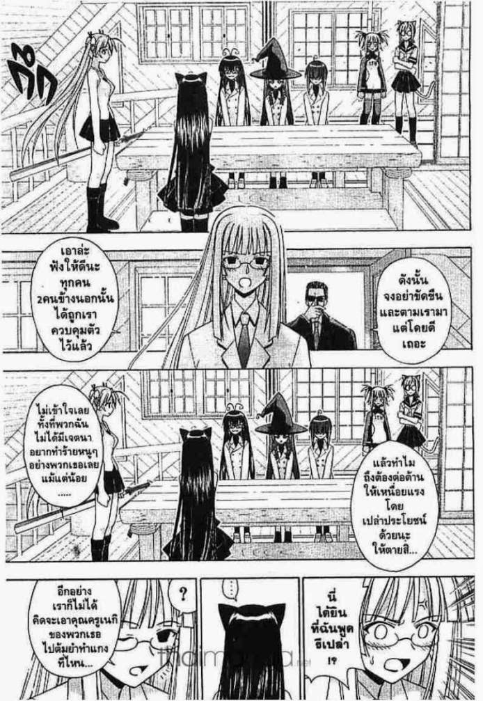 Negima! Magister Negi Magi - หน้า 351