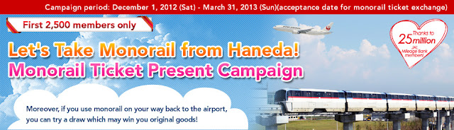 Let's Take Monorail from Haneda! Monorail Ticket Present Campaign for overseas JAL Mileage Bank members