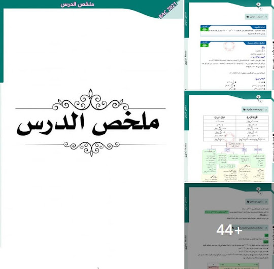 الدوال الأسية ملخص الدرس وسلسلة تمارين إضافة إلي تمارين من بكالوريات سابقة %25D8%25A7%25D9%2584%25D8%25AF%25D9%2588%25D8%25A7%25D9%2584%2B%25D8%25A7%25D9%2584%25D8%25A3%25D8%25B3%25D9%258A%25D8%25A9%2B%25D9%2585%25D9%2584%25D8%25AE%25D8%25B5%2B%25D8%25A7%25D9%2584%25D8%25AF%25D8%25B1%25D8%25B3%2B%25D9%2588%25D8%25B3%25D9%2584%25D8%25B3%25D9%2584%25D8%25A9%2B%25D8%25AA%25D9%2585%25D8%25A7%25D8%25B1%25D9%258A%25D9%2586%2B%25D8%25A5%25D8%25B6%25D8%25A7%25D9%2581%25D8%25A9%2B%25D8%25A5%25D9%2584%25D9%258A%2B%25D8%25AA%25D9%2585%25D8%25A7%25D8%25B1%25D9%258A%25D9%2586%2B%25D9%2585%25D9%2586%2B%25D8%25A8%25D9%2583%25D8%25A7%25D9%2584%25D9%2588%25D8%25B1%25D9%258A%25D8%25A7%25D8%25AA%2B%25D8%25B3%25D8%25A7%25D8%25A8%25D9%2582%25D8%25A9%2B-%2B%25D9%2585%25D8%25AF%25D9%2588%25D9%2586%25D8%25A9%2B%25D8%25AD%25D9%2584%25D9%2585%25D9%2586%25D8%25A7%2B%25D8%25A7%25D9%2584%25D8%25B9%25D8%25B1%25D8%25A8%25D9%258A