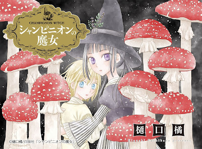 Champignon no Majo de Higuchi Tachibana