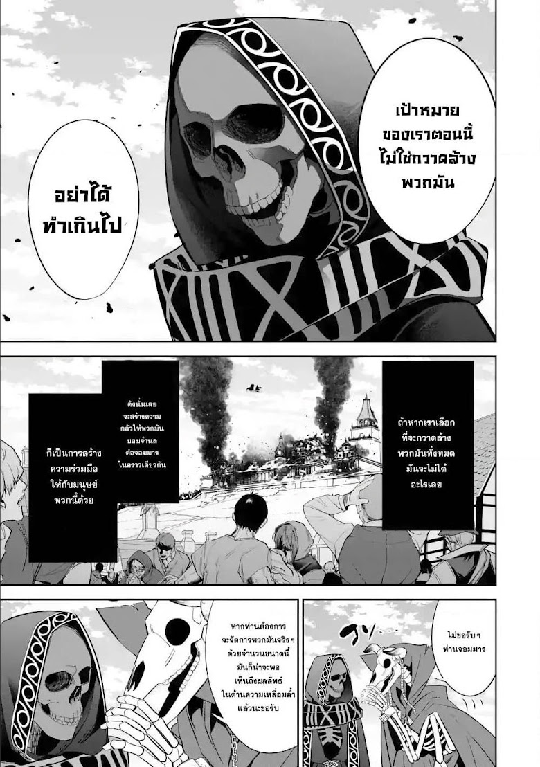 The Executed Sage Is Reincarnated as a Lich and Starts an All-Out War - หน้า 8