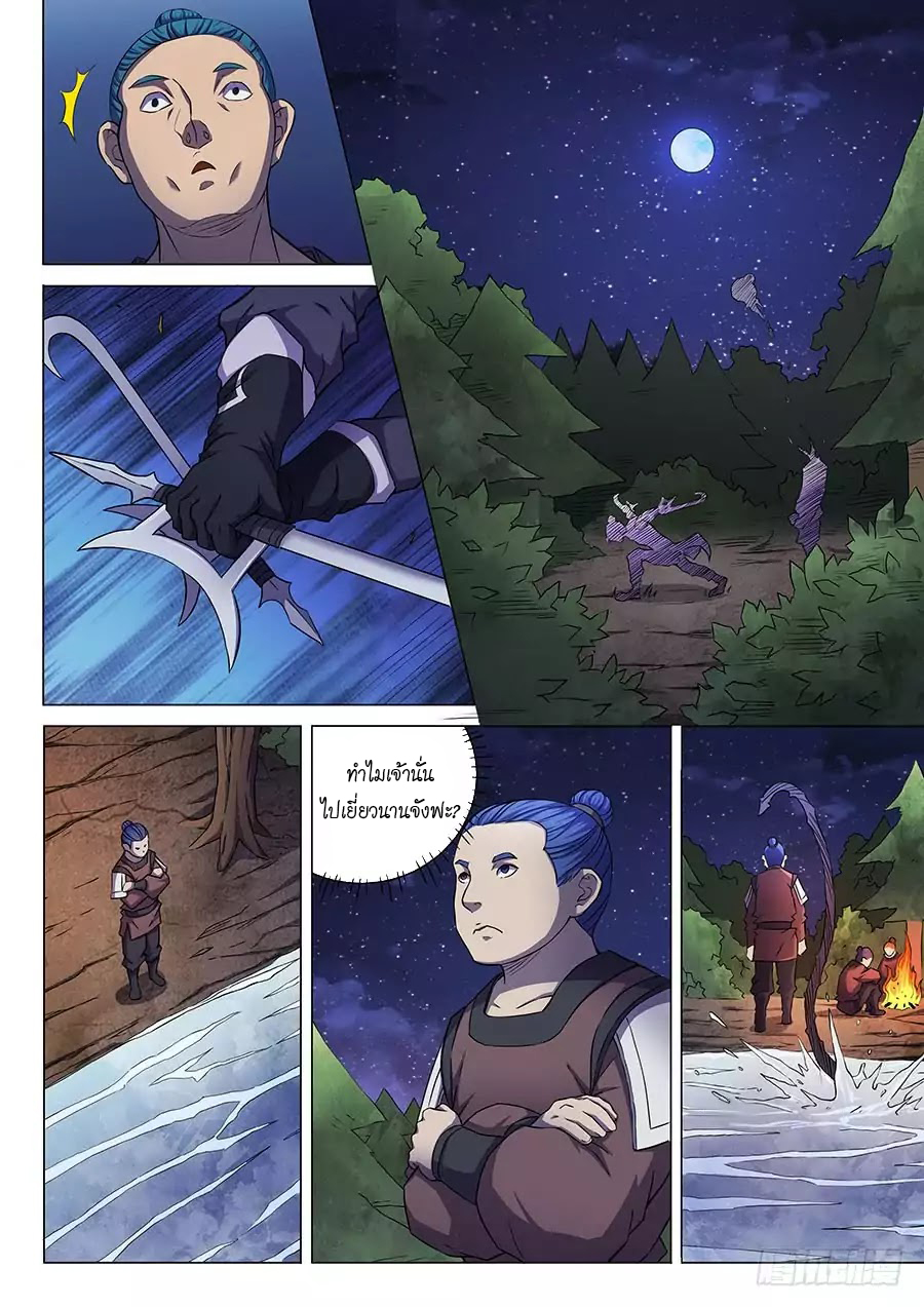 อ่านการ์ตูน God of Martial Arts 165 ภาพที่ 8