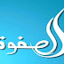 تردد قناة الصفوة ، ترددات قناة الصفوة 2020 تردد قناة الصفوة ، ترددات قناة الصفوة 2020