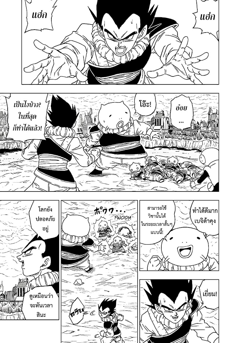 Dragon Ball Super - หน้า 19
