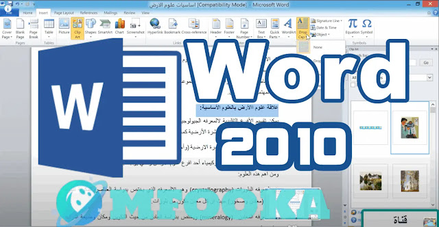 تحميل برنامج word 2010 من ميديا فاير