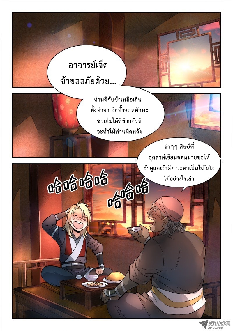 อ่านการ์ตูน Spirit Blade Mountain 64 ภาพที่ 2