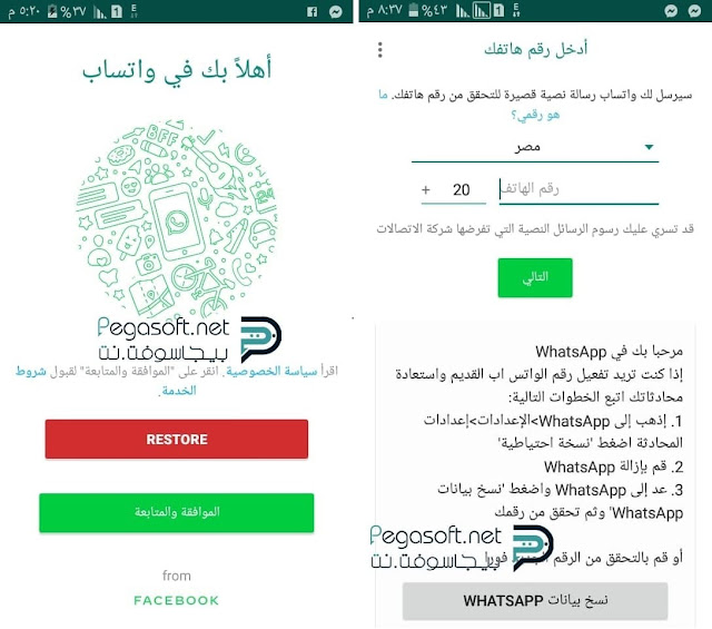 تثبيت برنامج واتساب ايرو اخر اصدار