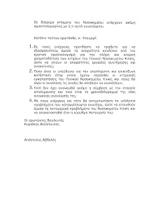 ΕΛΛΗΝΙΚΗ ΛΥΣΗ: Ερώτηση προς τον Υπουργό Υγείας - Θέμα: Νοσοκομείο Κιλκίς SOS
