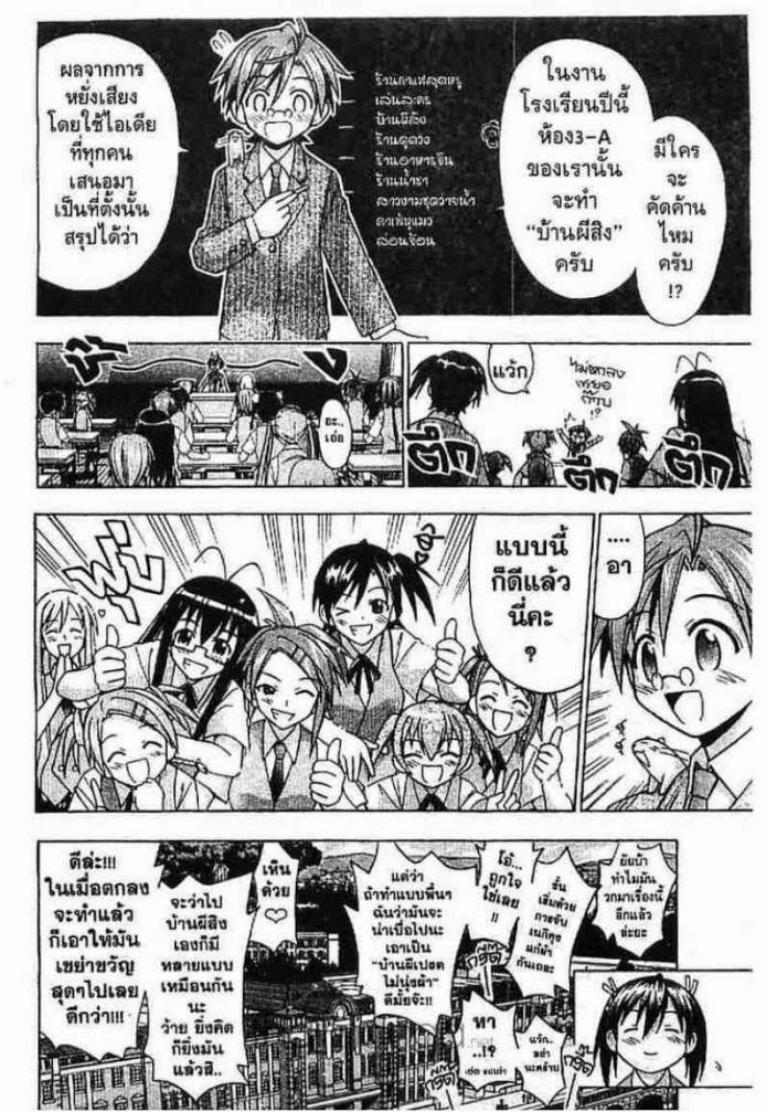 Negima! Magister Negi Magi - หน้า 255