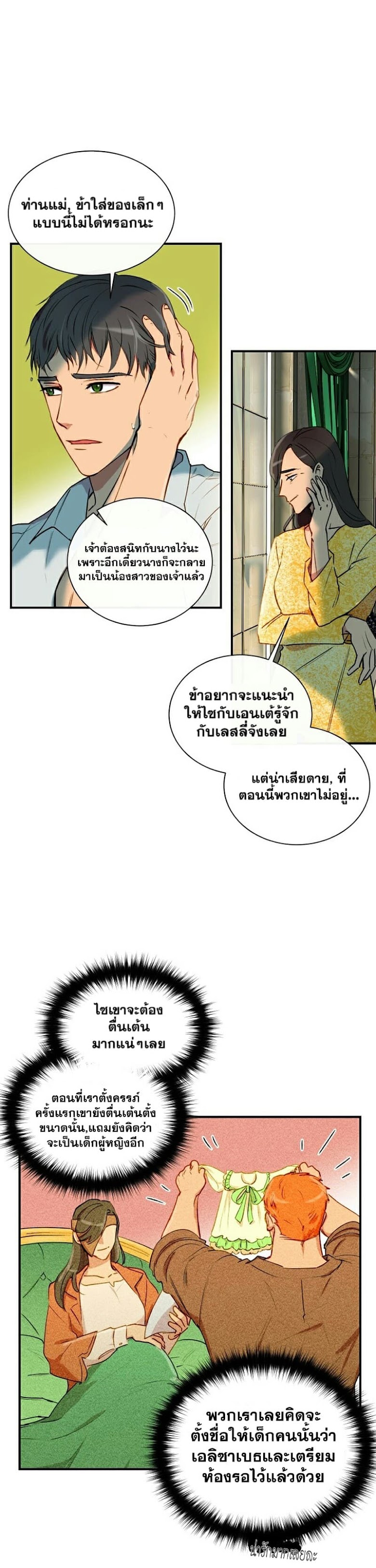 The Monster Duchess and Contract Princess - หน้า 2